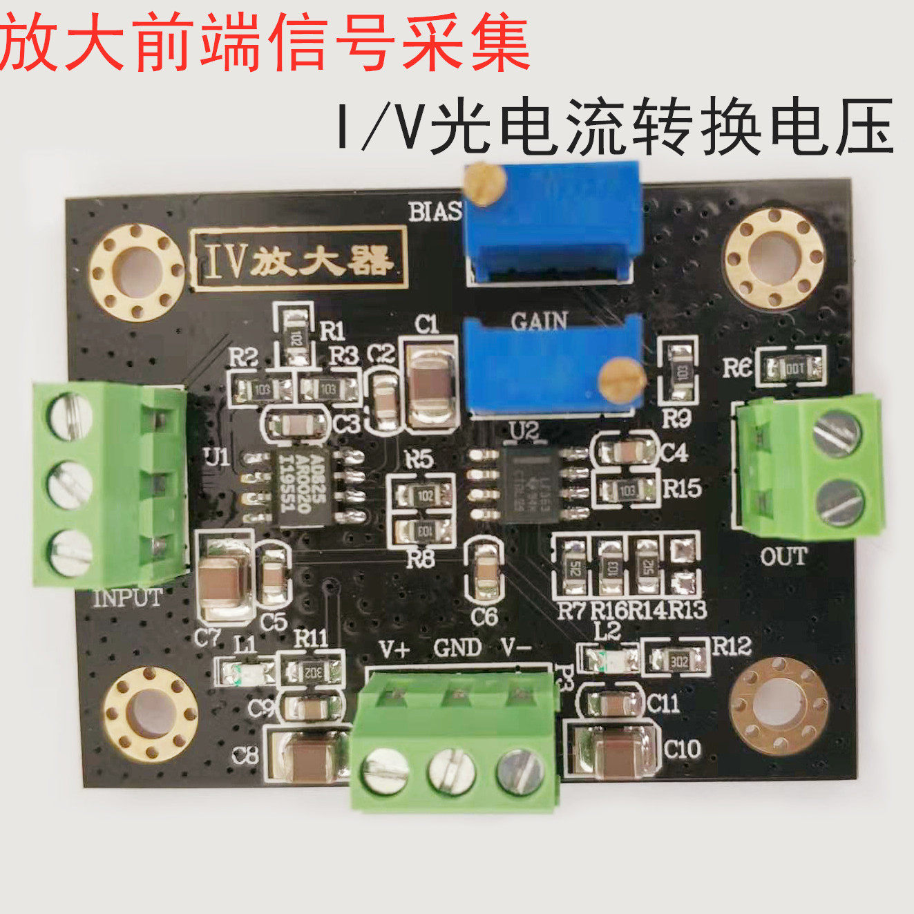 PIN硅光电二极管硅光电池I/V光电流转电压放大信号采集转换模块