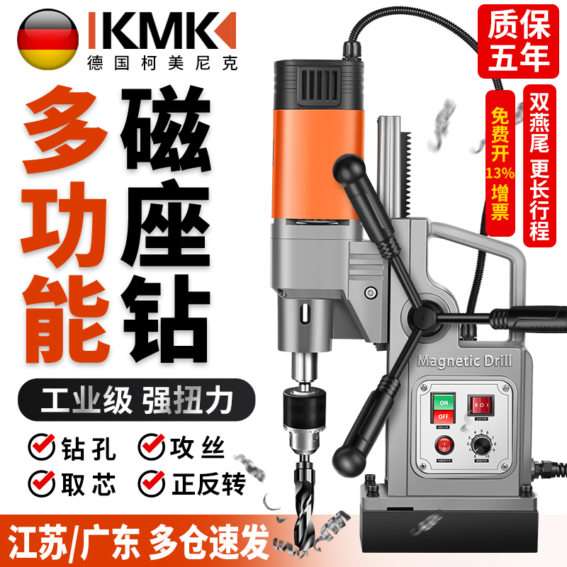 German Kemeinik Magnetic Drill Industrial-Grade Magnetic Base Drill Small Magnetic Drilling Machine Iron-Absorbing Drill Powerful Electromagnetic Drill