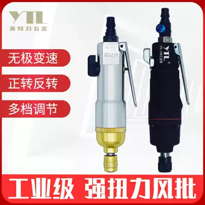 YTL pneumatic screwdriver Pneumatic screwdriver 5H8H 10H boutique 12H pneumatic screwdriver screwdriver gas batch wrench Pneumatic tool