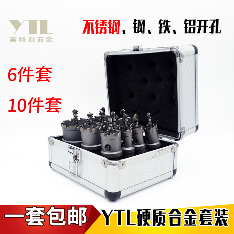 YTL carbide stainless steel hole opener set 10 piece set 6 metal iron plate steel plate aluminum alloy punch drill bit