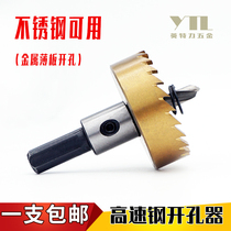 High-speed steel hole opener sheet stainless steel special metal iron sheet aluminum alloy round reamer open drill bit