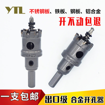 YTL stainless steel Special hole opener metal thick iron plate perforated steel plate perforated aluminum alloy drilling drill bit