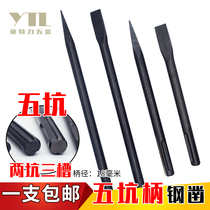 Five-pit electric pick chisel two-pit three-slot tip flat pickaxe GBH5-38D 40D Bosch SDS-MAX drilling drill