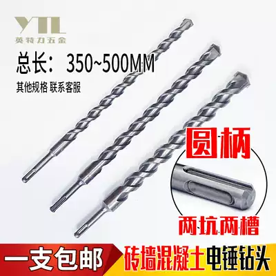 YTL round handle rotary hammer drill bit 350mm lengthened concrete cement wall-through-wall drill round head construction impact drill head