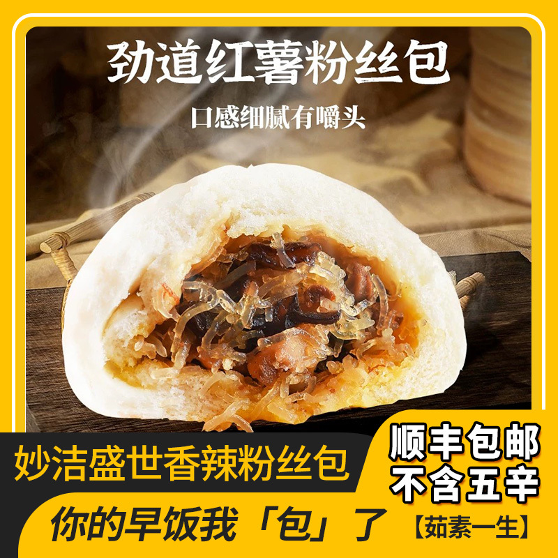 Vegan Spicy Vermicelli Buns Miaojie Shengshi Pure Vegetarian Buns Kuaishou Breakfast Snacks Vegetarian Buns No Five Spicy Egg Milk