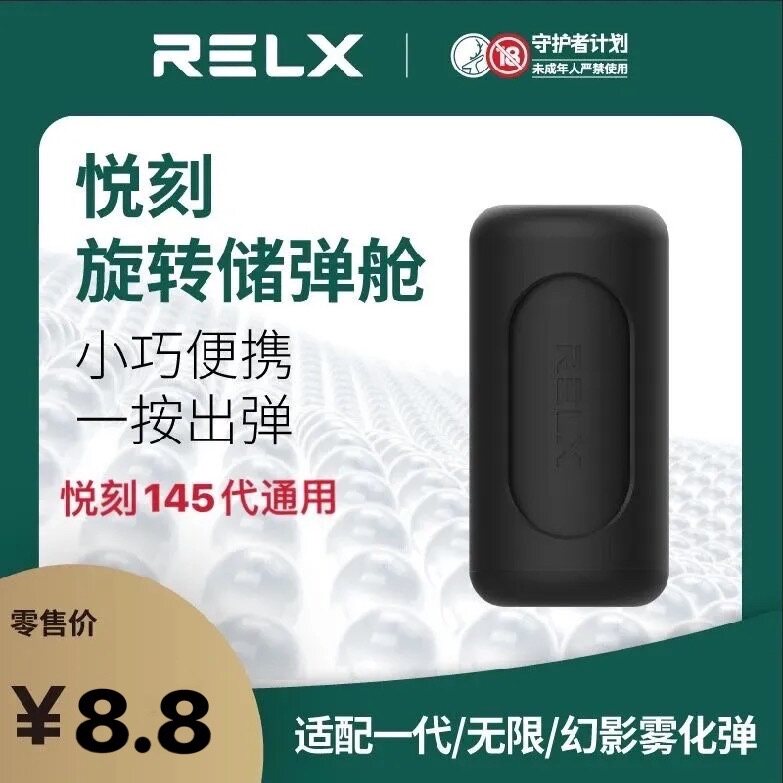 RELX yueke 5th generation storage cartridge storage box protective cover 145th generation universal yueke rotary storage cartridge