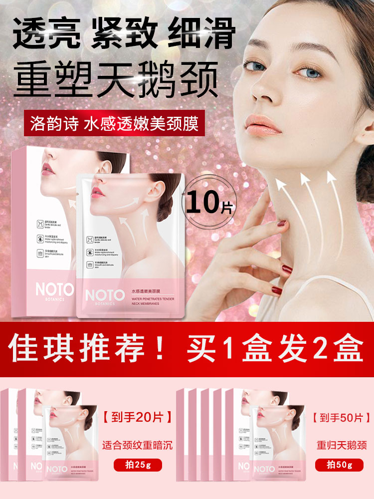 【买1送1】颈膜颈纹提亮面膜颈霜补水保湿护理暗沉女淡化女旗舰店