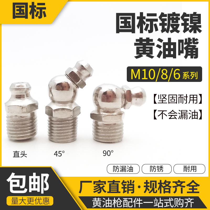 National standard cream mouth head m6m8m10 universal grease mouth cream mouth butter gun head pointed mouth flat head strange hand accessories