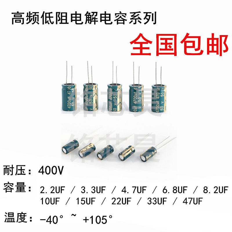 High frequency low resistance electrolytic capacitor 400V 2 2 3 3 4 7 6 8 10 15 22 33 47UF 10