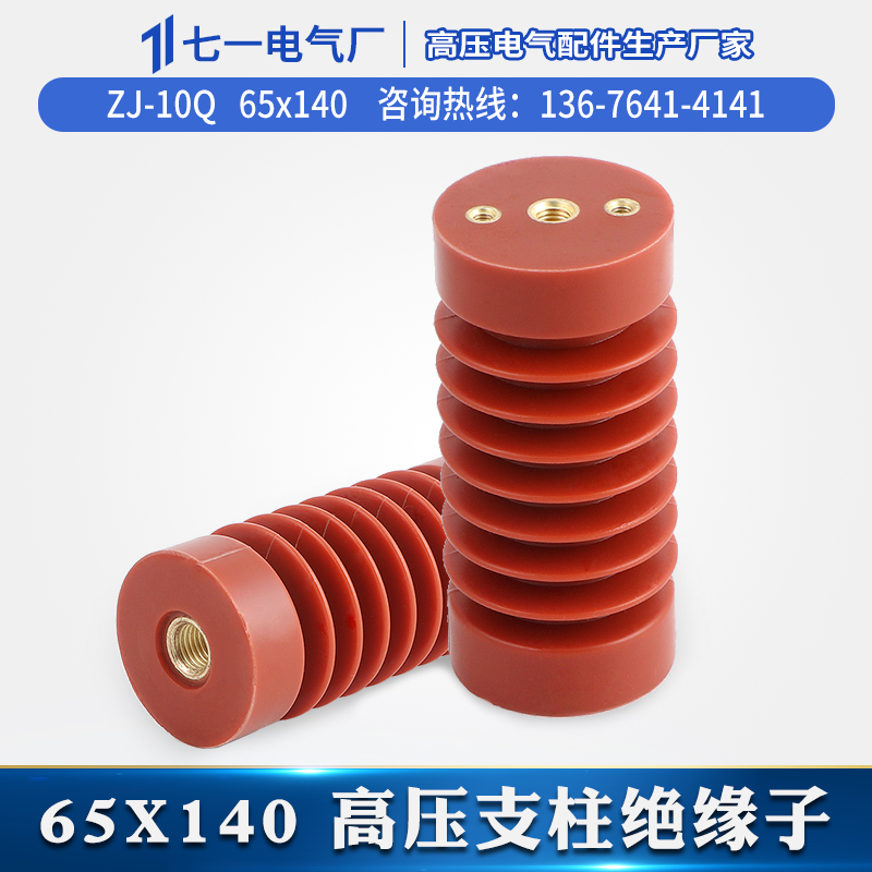 High voltage pillar insulator ZJ-10Q65*140 distribution box cabinet epoxy resin 130 outdoor 10-12KV