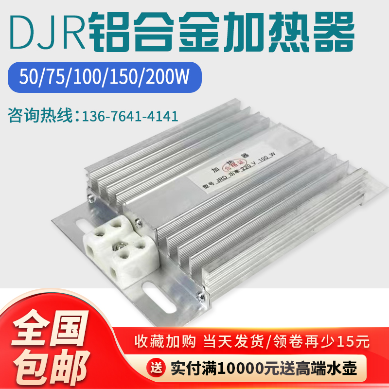 DJR aluminum alloy heater PTC heating plate distribution cabinet dehumidified dehumidified dehumidified dehumidified dehumidified childhood temperature box 50100150200W