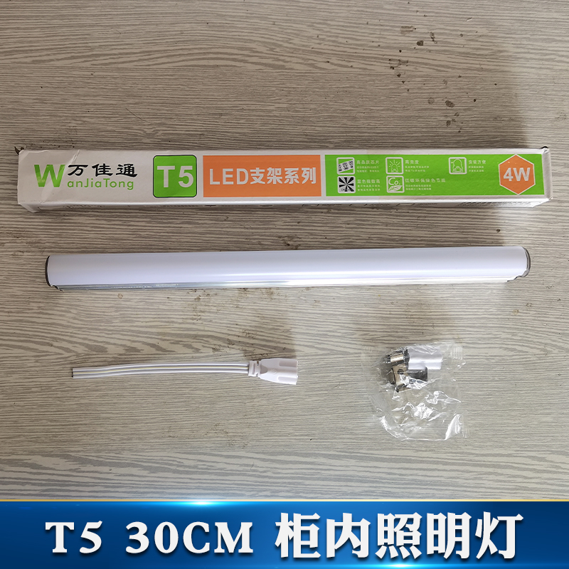 T5 cabinet floodlight 4W Industrial fluorescent light distribution cabinet Electric cabinet special ultra-bright daylight lamp 30 cm long