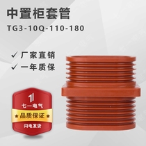 Manufacturer KYN28 casing 10 12kvTG3-10Q 110*180 middle cabinet 110*180 high voltage wall-through casing