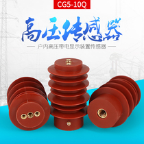 Factory price CG5-10Q 95*145 Indoor high voltage live display device sensor High voltage sensor 140