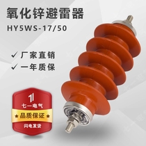 Composite high voltage zinc oxide arrester HY5WS-17 50 distribution cabinet gapless AC outdoor lightning protection 17 45