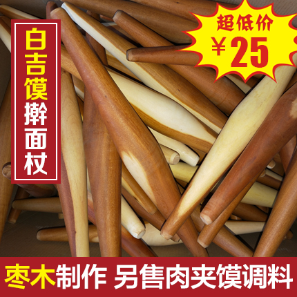 Rougamo Rolling Pin Jujube Wood Shaobing Baiji Mo Noodle Roll Fish Maw Noodle Roll