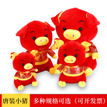 2019 Pig Year Mascot Paparazzi Fur Suede Toy Raw Xiao Pig Pig Doll Doll Gift Pendulum for Annual Meeting Customized