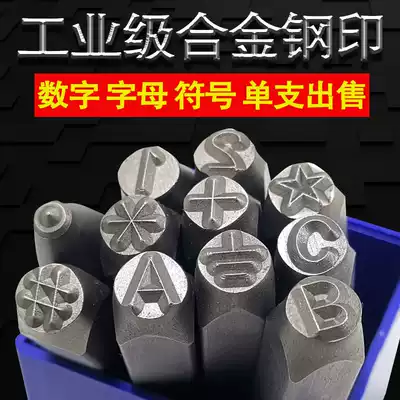 Steel word code Number letter English symbol Single steel seal positive and negative steel word mold steel header hard sell