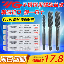 Imported Korean YG spiral machine tap Stainless steel tap tap tap T1191M2M3M4M5M6M8M10