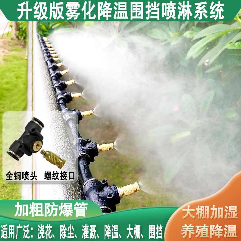 Atomization nozzle sprayer Farm cooling site Containment Spray Automatic Watering Dust Spray Irrigation Sanitization Channel