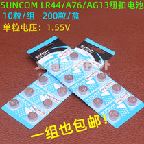 SUNCOM LR44 Toy Laser sight Calculator remote control Electronic watch with AG13 button battery