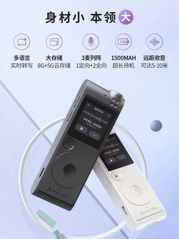IFLYTEK AI smart recorder SR101 voice to text professional noise reduction lifetime free transliteration