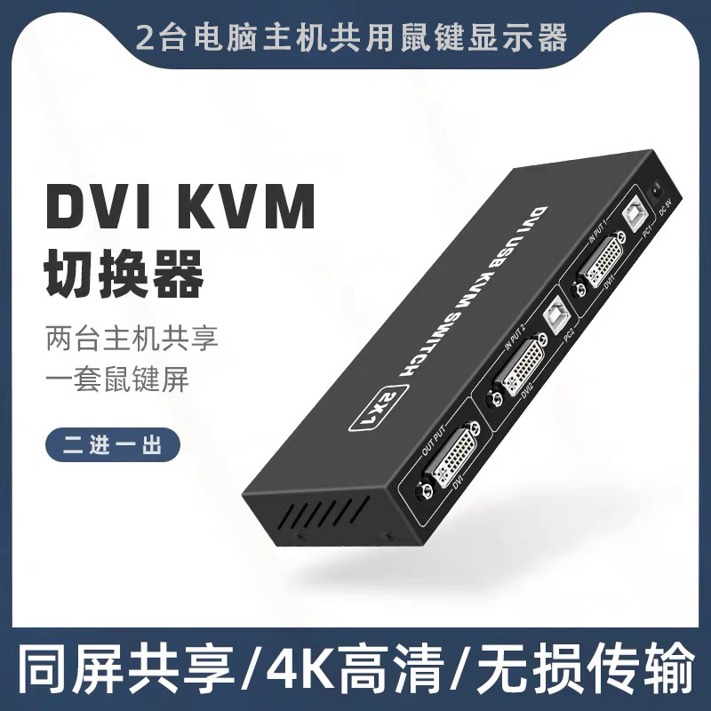 Dvi Switch Kvm Two-In-One-Out 2-In-1-Out Allows Two Computers to Share a USB Mouse, Keyboard, and Monitor