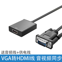  VGA to HDMI converter cable D-SUB 15 pinhole vga to HDMI computer host connected to TV projector