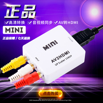  AV to HDMI converter DVD player Set-top box Connection LCD TV display HDMI HD cable