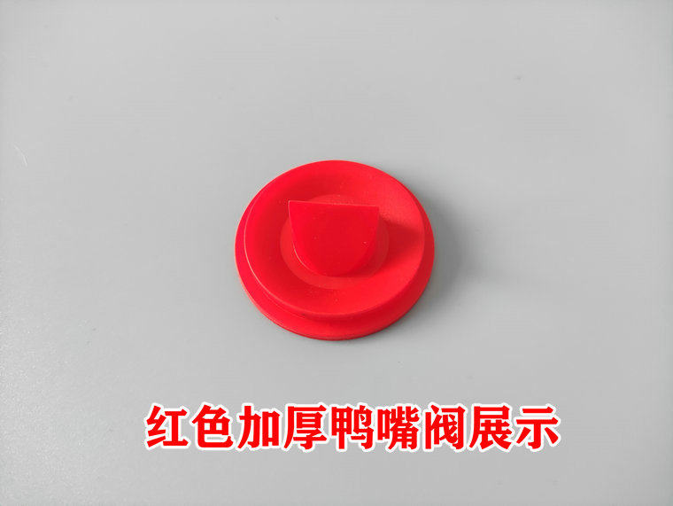 简易呼吸器配件活拔阻气阀鸭嘴阀鸭嘴膜活瓣膜单向阀配件球囊膜片