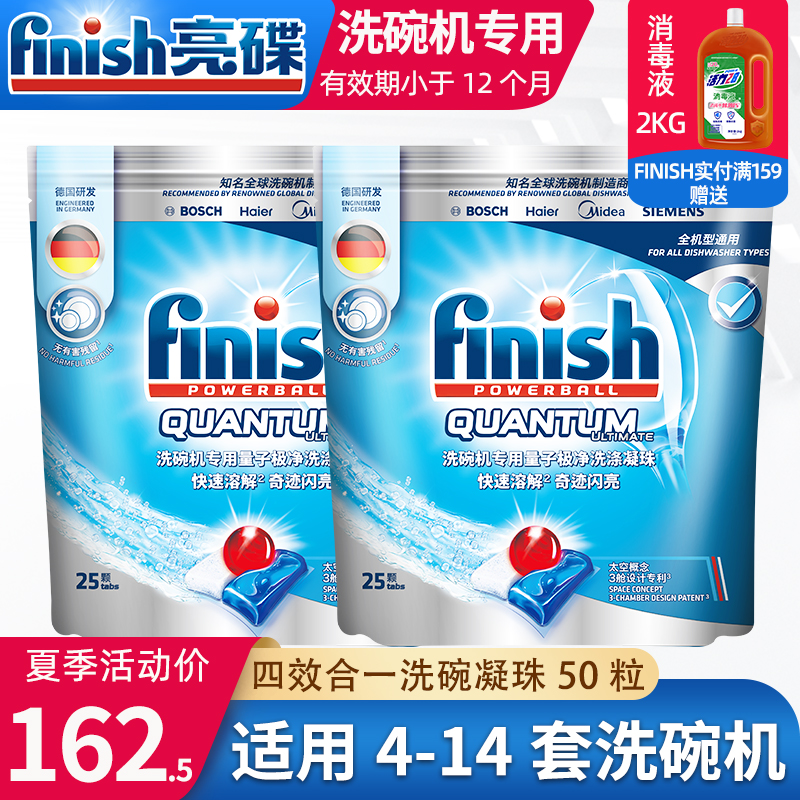 finish triple effect all-in-one dishwasher special detergent Siemens Haier Panasonic multi-effect block bright bowl with 50 grain