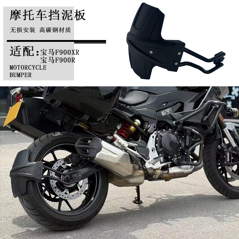 Suitable for Bmw F900Xr F900R Modified Fender, Mudguard, Rear Shield, Sand Guard, Rear Fender, Thickened
