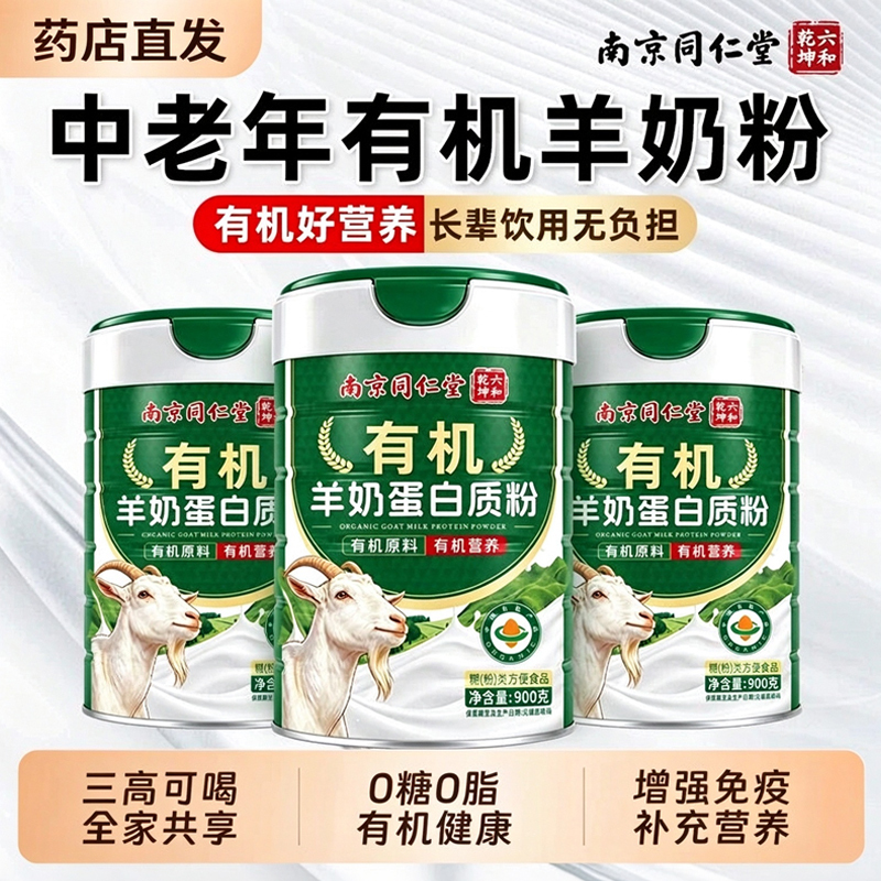 Authentic Tongrentang Organic Goat Milk Protein Powder for Middle-Aged and Elderly People to Enhance Breakfast Nutrition and Whey Protein Supplements Authentic Tongrentang Organic Goat Milk Protein Powder for Middle-Aged and Elderly People to Enhance Breakfast Nutrition and Whey Protein Supplements