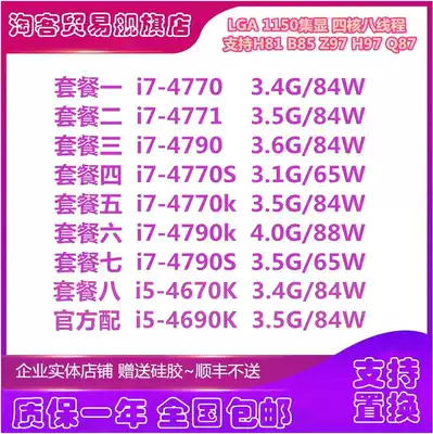 Amoy i7 4770 4770k 4790 4790k S 4670K 4690K quad-core CPU soft 1150-thread-count