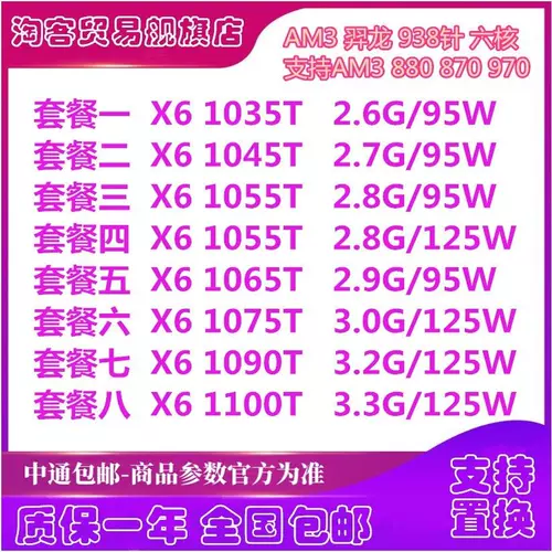 AMD X6 1035T 1045T 1055T 1065T 1075T 1090 1100T AM3 Шесть ядер