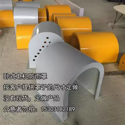 Motor rain cover horizontal air collecting air suction cover glass fiber vertical custom-made dustproof outdoor sewage pool cover