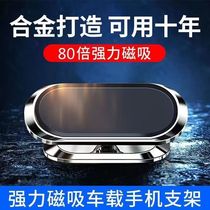 Car mobile phone holder adhesive car navigation support strong magnetic fixation universal magnet holder
