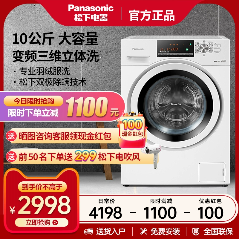 Chuyển đổi tần số Panasonic / 10 kg rửa giải tiết kiệm năng lượng tích hợp máy giặt lồng giặt thông minh công suất lớn gia đình tự động - May giặt