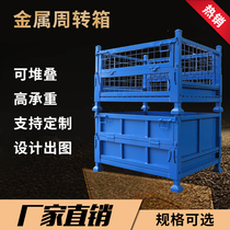 Customizable steel turnover box material frame product storage scrap metal iron parts frame folding storage iron frame