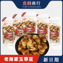 The old Zhou family jade with beans 126g crisp and tasty jade with bean-lower wine vegetable snacks with nuts for frying and snacks 8090