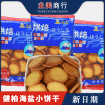 Bodyberry Sea Salt Taste Biscuits 18 Bags Casual Snacks Day Style Small Round Cake Biscuit Vegetable Oil Sea Salt Taste Little Cookies