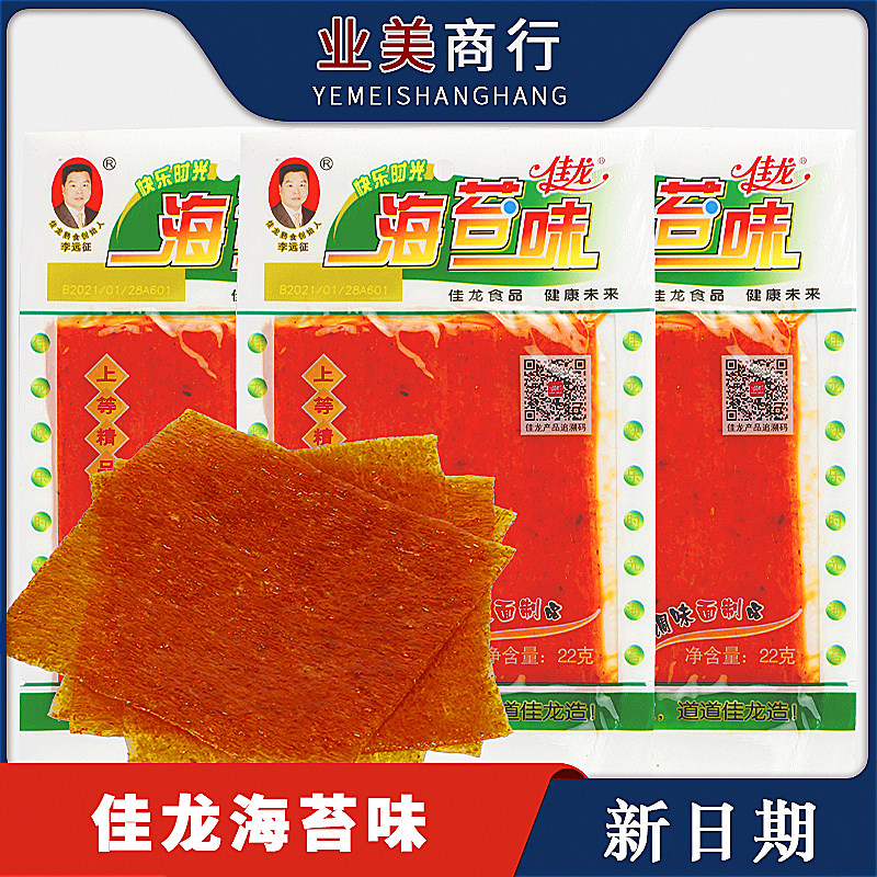 Jialong seaweed spicy strips 50 packets of seaweed spicy slices Japanese tofu 8090 classic delicious snack gift package authentic