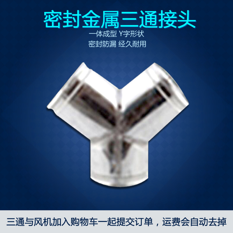 Type three-way pipe ventilation joint valve 4 inch exhaust fan ventilation branch pipe 3 turnoff hose connector 100150m m