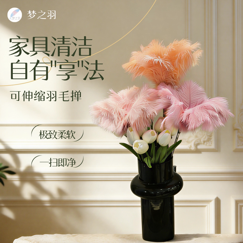 Imported Ostrich Feather Duster, Carefully Selected Feathers, Light Luxury, Can Be Used for Decoration, Retractable, Furniture Dust Removal, Cleaning and Dust Sweeping Tool
