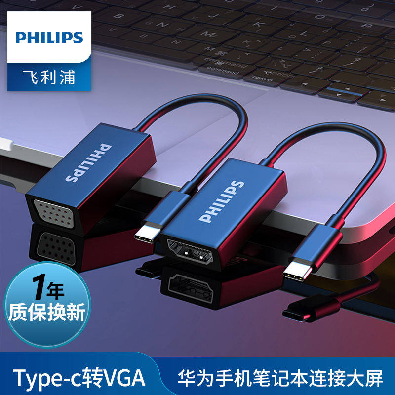 Philips typec turn hdmi converter vga adapter usb-c laptop computer connected TV projector-Taobao