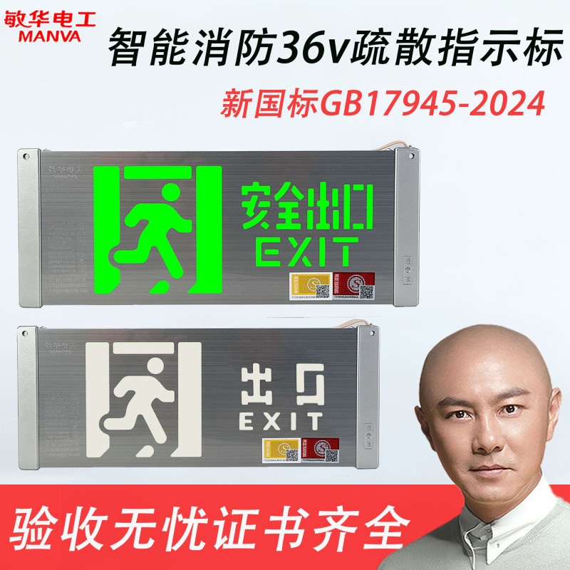 New National Standard Minhua A-Type Intelligent Fire Evacuation Indicator Light Low-Voltage 36V Emergency Light Centralized Control Emergency Light New National Standard Minhua A-Type Intelligent Fire Evacuation Indicator Light Low-Voltage 36V Emergency Light Centralized Control Emergency Light