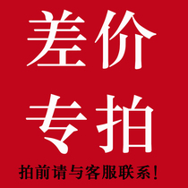 Shipping fee supplementary price difference supplementary shot