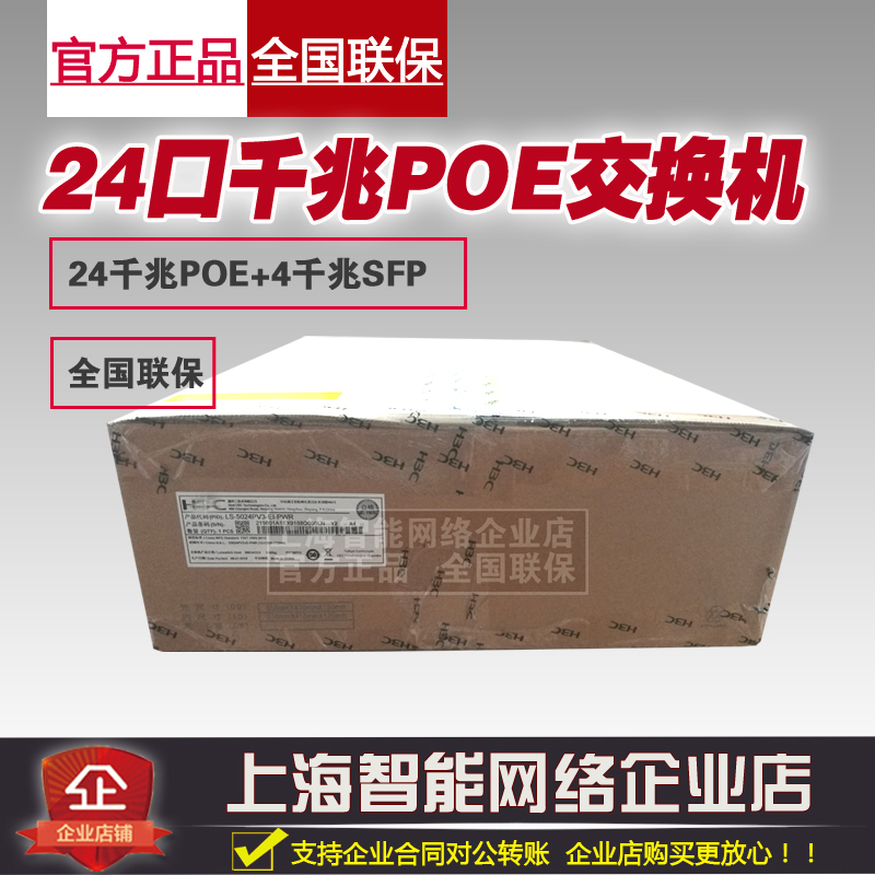 H3C S5024PV5-EI-PWR 24 Power Switch 4 SFP Optical Power Power Power Switch