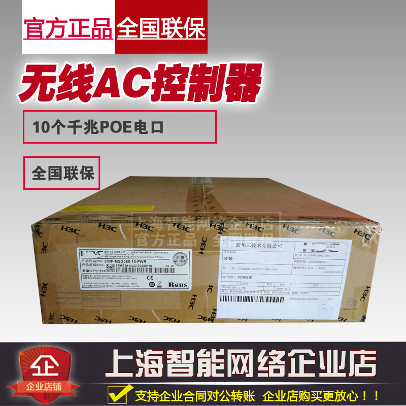 Hua Three H3C MSG360-10-PWR Xiaobei Wireless AP Controller one thousand trillion POE Power Supply AC Controller