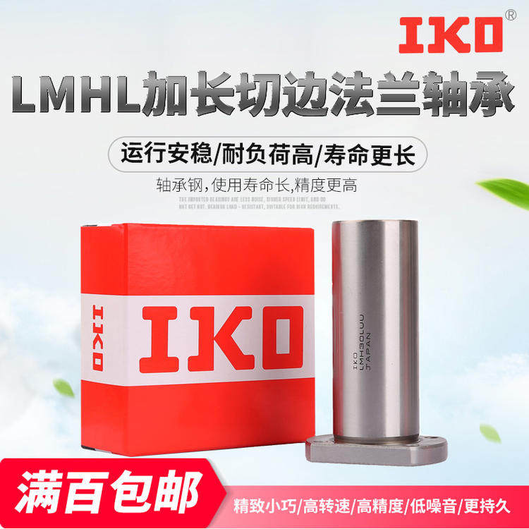 Japan imports IKO trimming lengthened flange linear motion bearing LMH25LUU 30